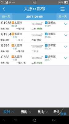 太原南站到邯郸东站（太原南站到邯郸东站9号下午）