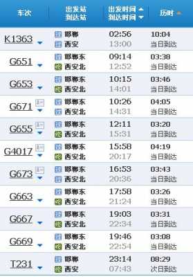 邯郸市到西安的高铁（邯郸到西安高铁票价查询）