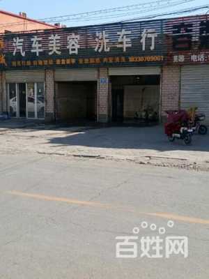 邯郸洗车5（邯郸洗车店转让）