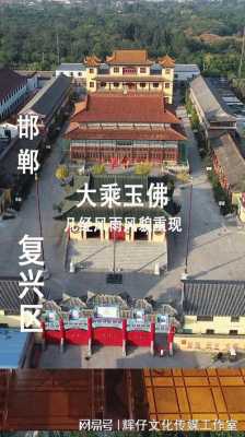 邯郸市玉佛寺（邯郸市玉佛寺现任住持名单）