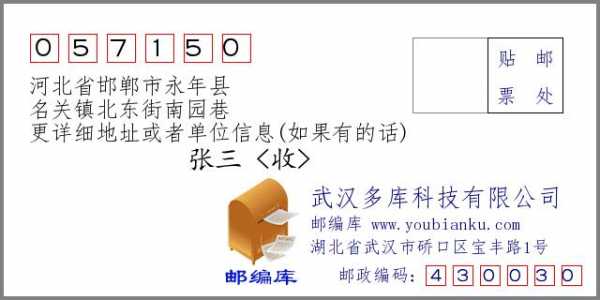 河北省邯郸市永年县邮编（河北省邯郸市永年县邮编是多少）