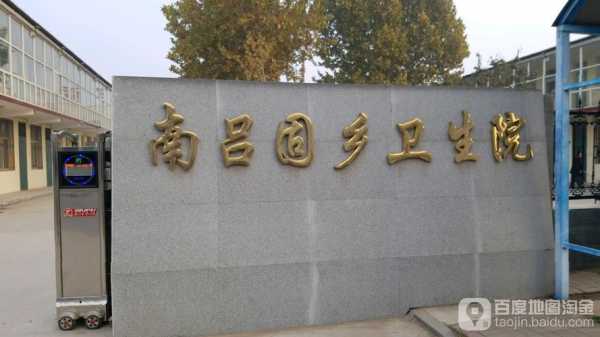 邯郸南吕固中医在哪（邯郸市南吕固乡卫生院电话）