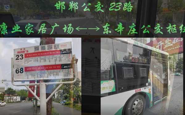 23路环线邯郸（邯郸环线火车）