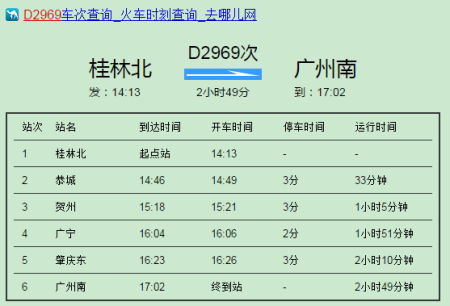 桂州到邯郸的火车（桂林至邯郸列车时刻表）