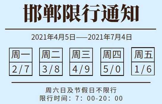 邯郸802过年放假吗（2021邯郸808春节停运吗）