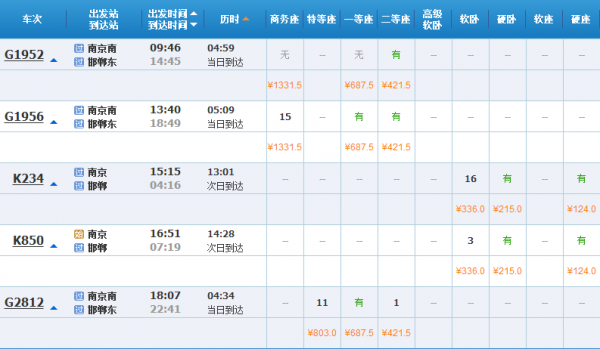 河北邯郸到南京高铁（河北邯郸到南京高铁多少钱）