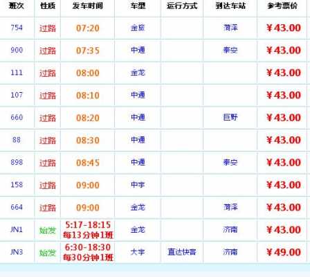 滨州汽车总站到邯郸（滨州汽车总站到邯郸时刻表）