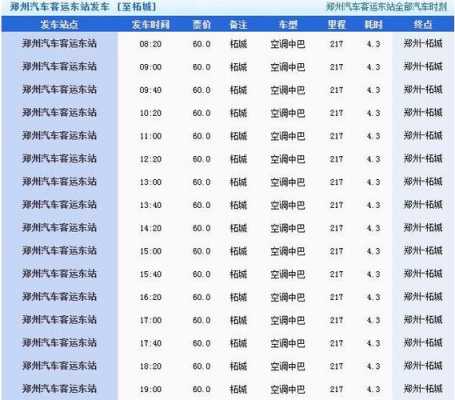 邯郸到临清班次客车（邯郸到临清汽车要坐几个小时）