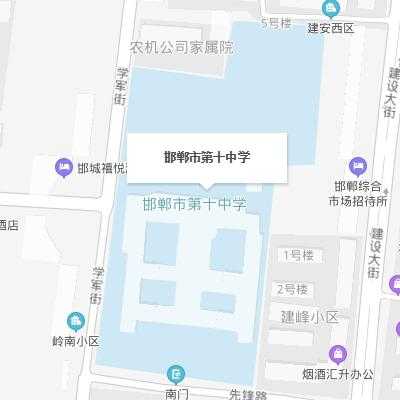 邯郸市10中（邯郸市10中电话）