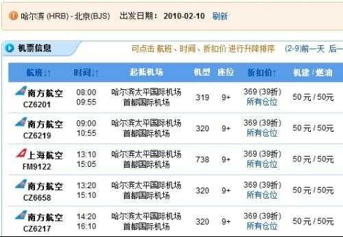 邯郸机场直飞哈尔滨航班（邯郸到哈尔滨机票查询）