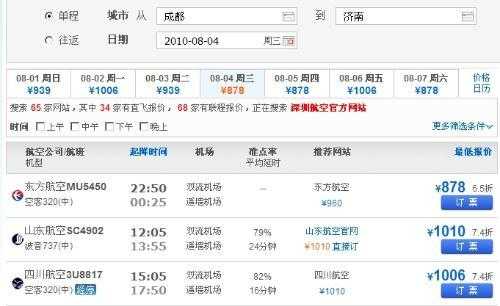 邯郸东到成都的飞机（邯郸东到成都的飞机票查询）