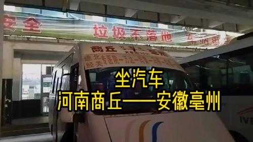 邯郸至商丘汽车（邯郸到商丘汽车）