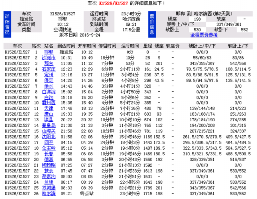 邯郸哈尔滨（邯郸哈尔滨距离）