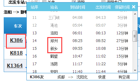 k819到邯郸（k386到邯郸晚点吗）
