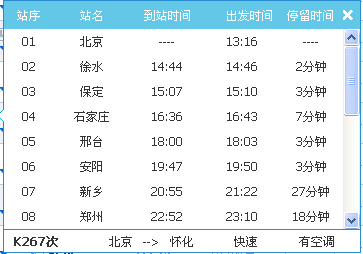 徐水到邯郸列车时刻表（徐水到阿城的列车时刻表）