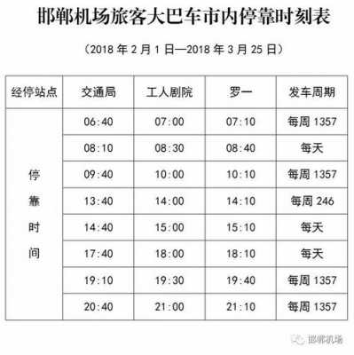 邯郸到郑州机场大巴时刻表（邯郸到郑州机场大巴时刻表2023）