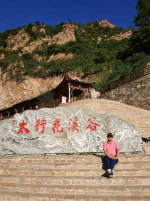 邯郸花溪谷（邯郸花溪谷在哪里）