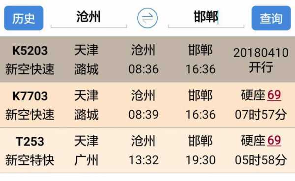 福州到邯郸怎么坐火车（福州到邯郸的火车时刻表）