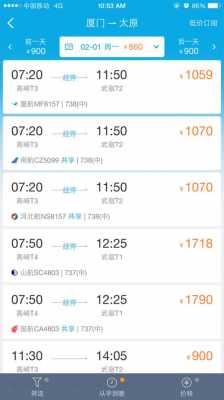 厦门飞邯郸航班查询（厦门飞邯郸航班查询最新）