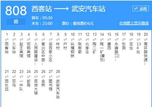 邯郸808倒21路（邯郸808路票价）