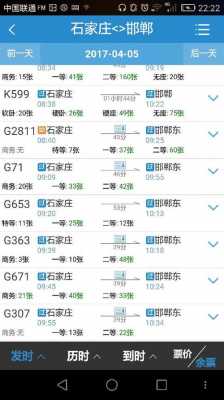 邯郸到石家庄的火车时刻表（邯郸到石家庄的火车时刻表?）