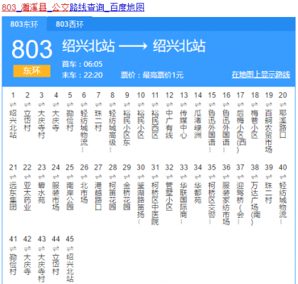 邯郸公交803路站（邯郸803路时刻表）