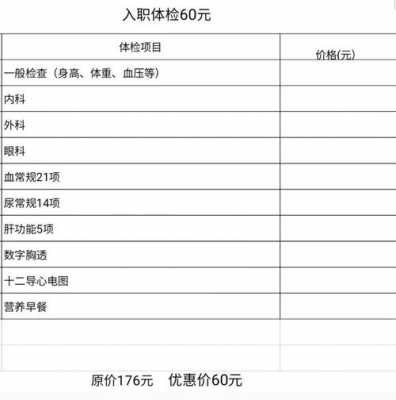 邯郸职工体检套餐（邯郸职工体检套餐多少钱）