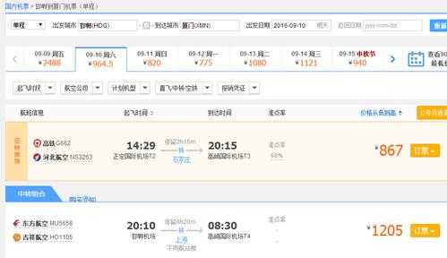 邯郸一厦门飞机（邯郸到厦门飞机票多少钱一张）