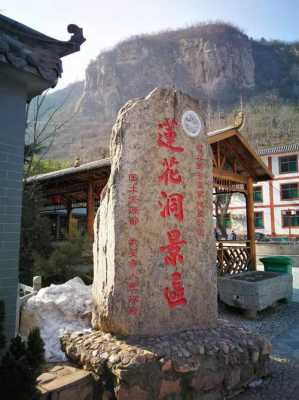 邯郸莲花洞评价（邯郸莲花山）