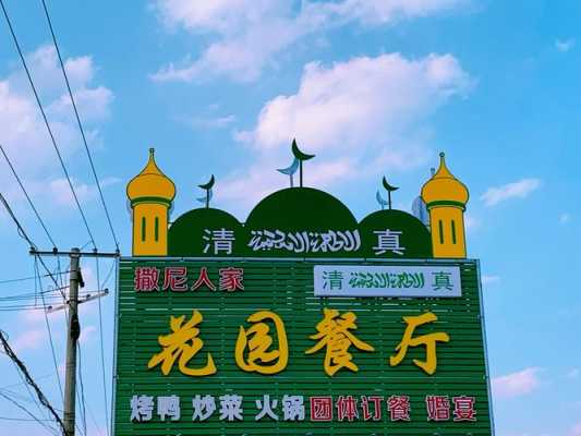 邯郸回民饭店有几家（邯郸回民饭店有几家餐厅）