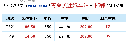 青岛到邯郸汽车（青岛到邯郸汽车票价）